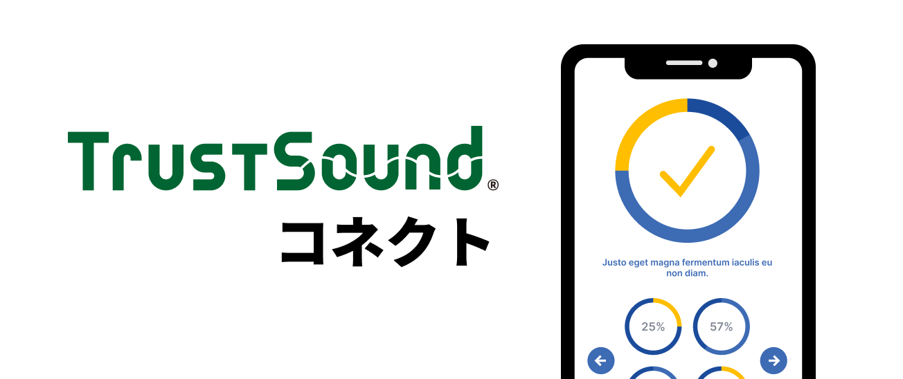 TrustSound®︎ コネクト