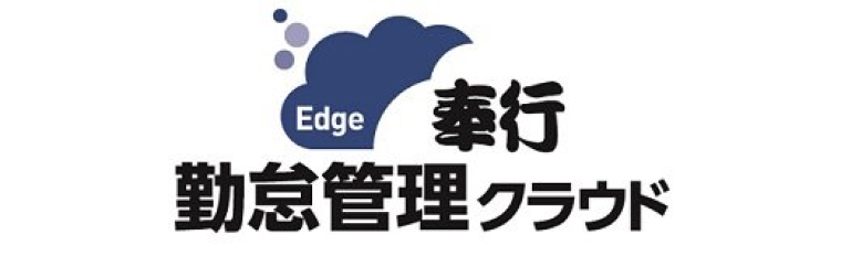 奉行Edge 勤怠管理クラウド