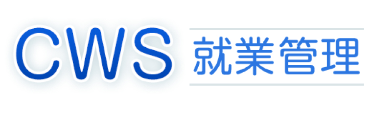 医療機関向け就業管理システムCWS