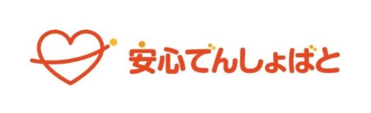 安心でんしょばと