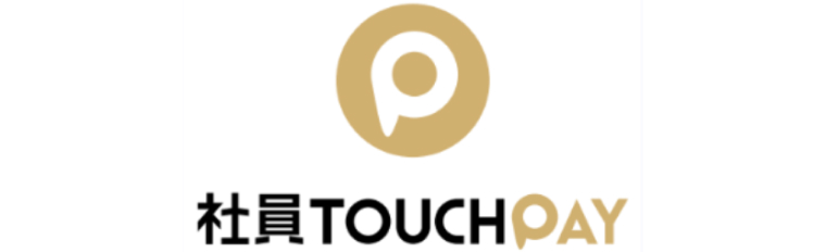 社員TouchPay